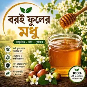 বরই ফুলের মধু | Jujube Flower Honey