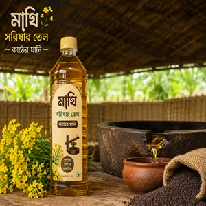 Mustard Oil | সরিশার তেল ( মাঘি,কাঠ ঘানি )