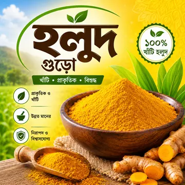 হলুদ গুড়ো | Turmeric Powder